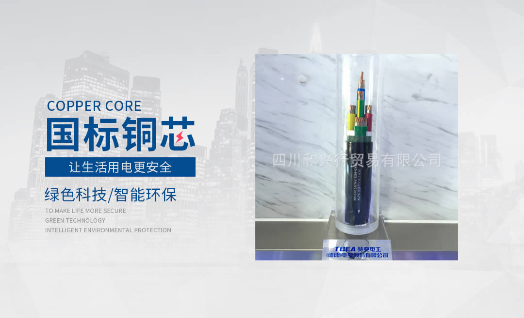 四川特变电工电力电缆 四川特变电工电力电缆