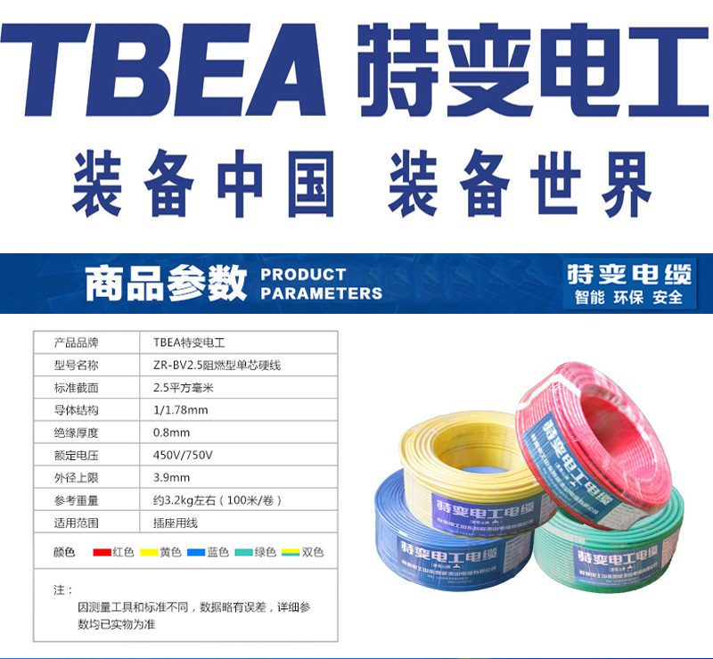 特变电工电线电缆 特变电工电线电缆