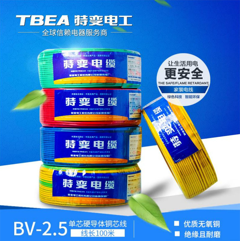 特变电工电线电缆批发 特变电工电线电缆批发